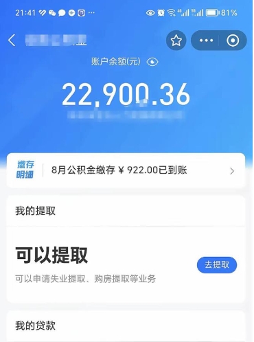 宁津公积金是想取就取吗（公积金提取一定要全部拿出来吗）